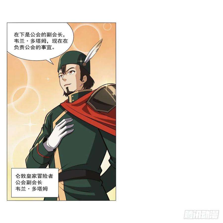 失业魔王305话 皇家冒险者公会