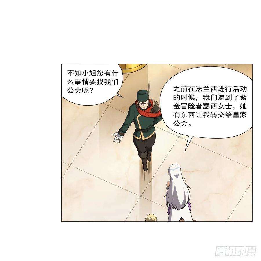失业魔王305话 皇家冒险者公会