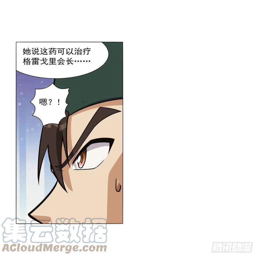 失业魔王305话 皇家冒险者公会