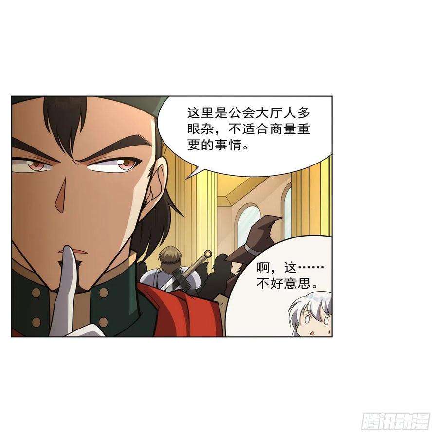 失业魔王305话 皇家冒险者公会