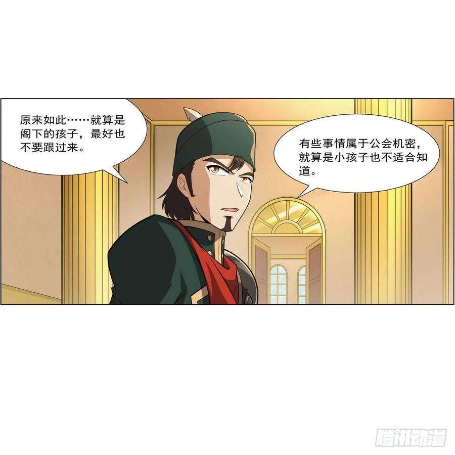 失业魔王305话 皇家冒险者公会