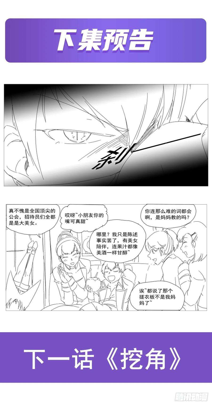 失业魔王305话 皇家冒险者公会