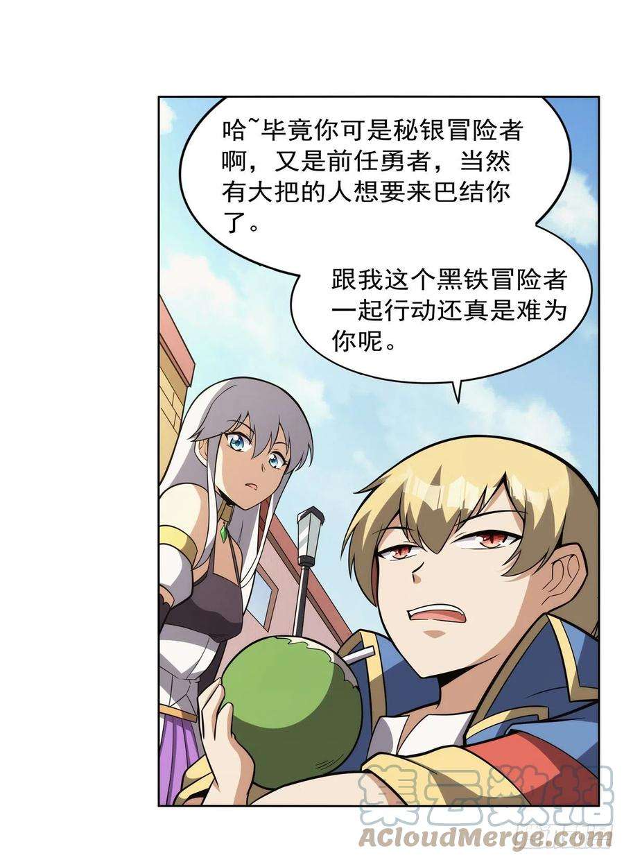 失业魔王306话 挖角