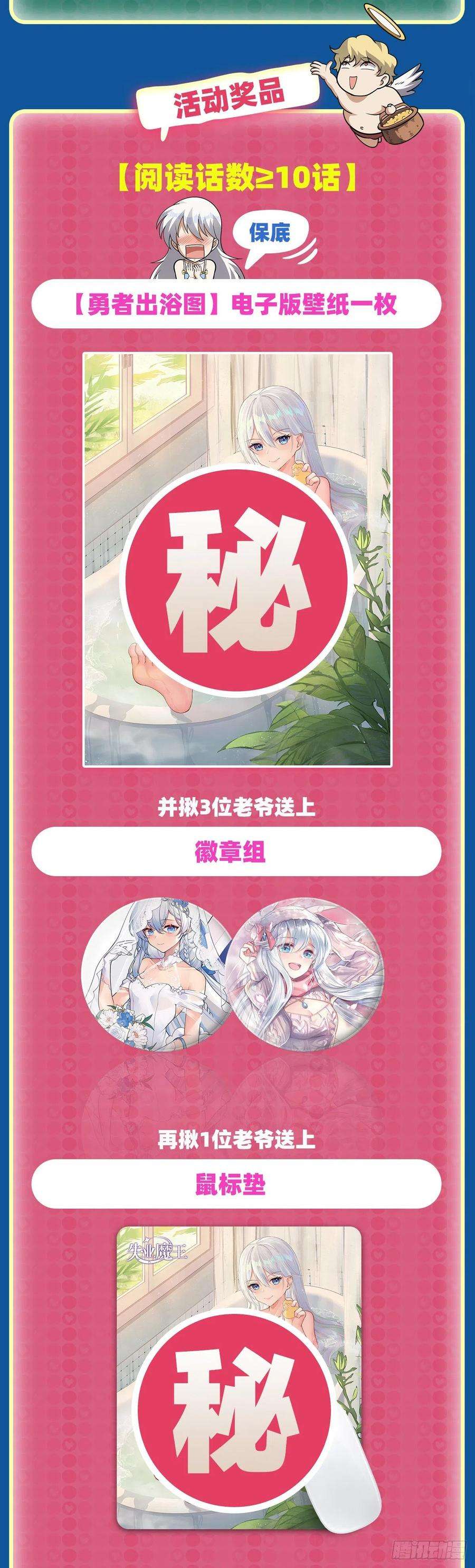 失业魔王306话 挖角