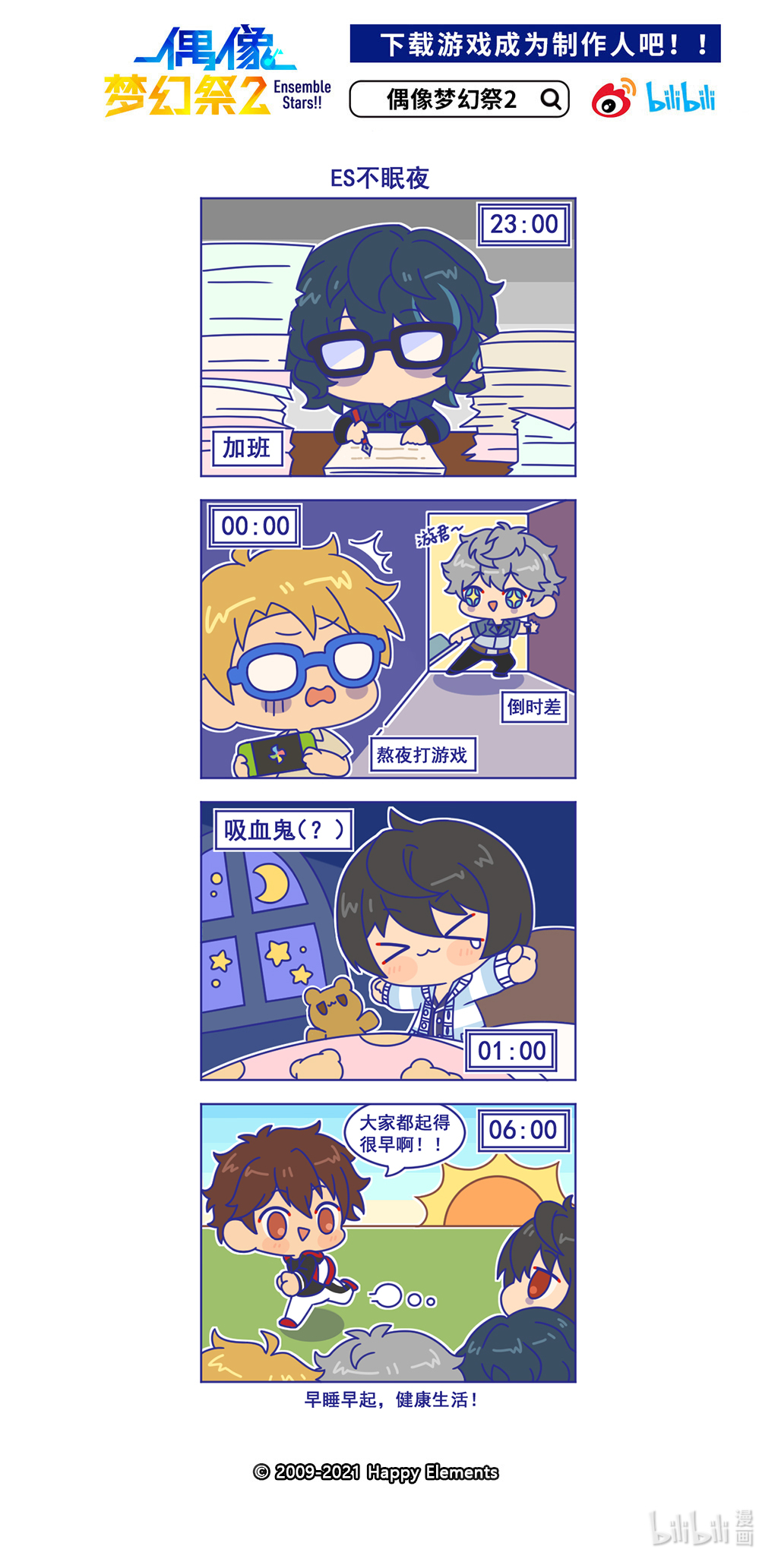 预料之外的ES日常27 「ES不眠夜」