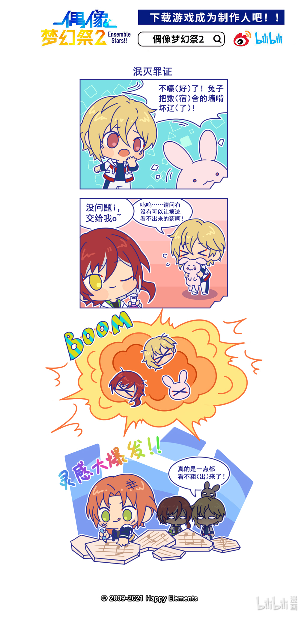 预料之外的ES日常40 「泯灭罪证」