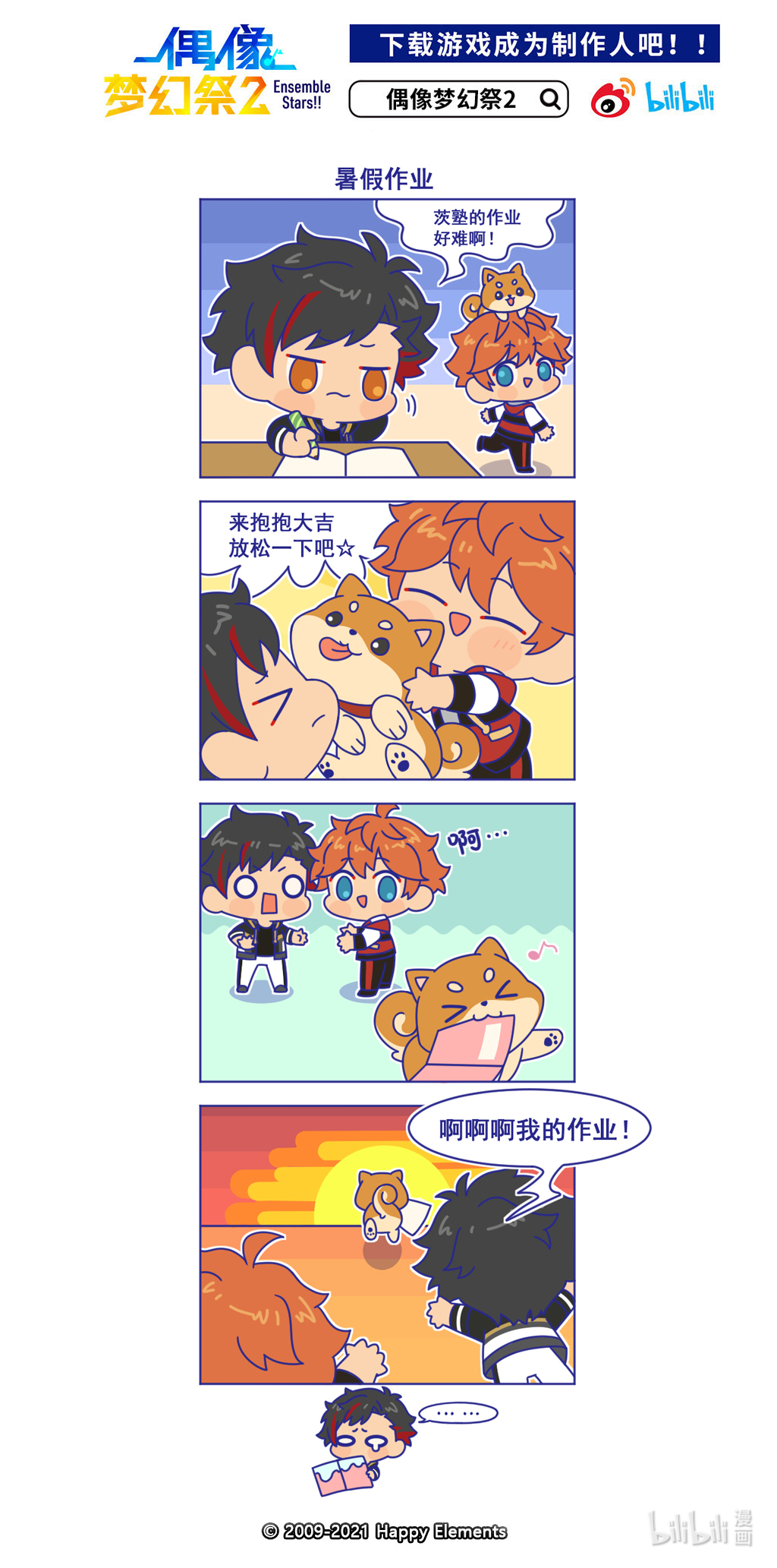 预料之外的ES日常42 「暑假作业」