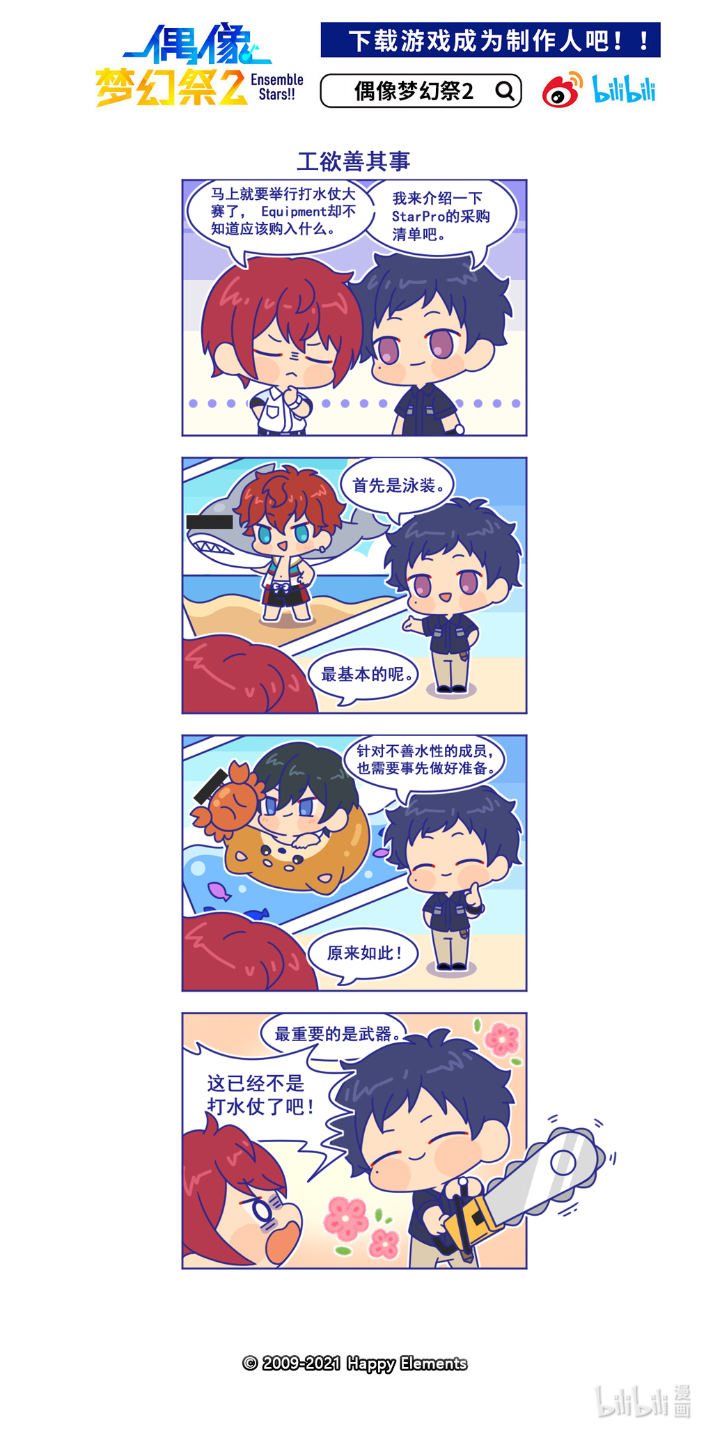 预料之外的ES日常43 「工欲善其事」