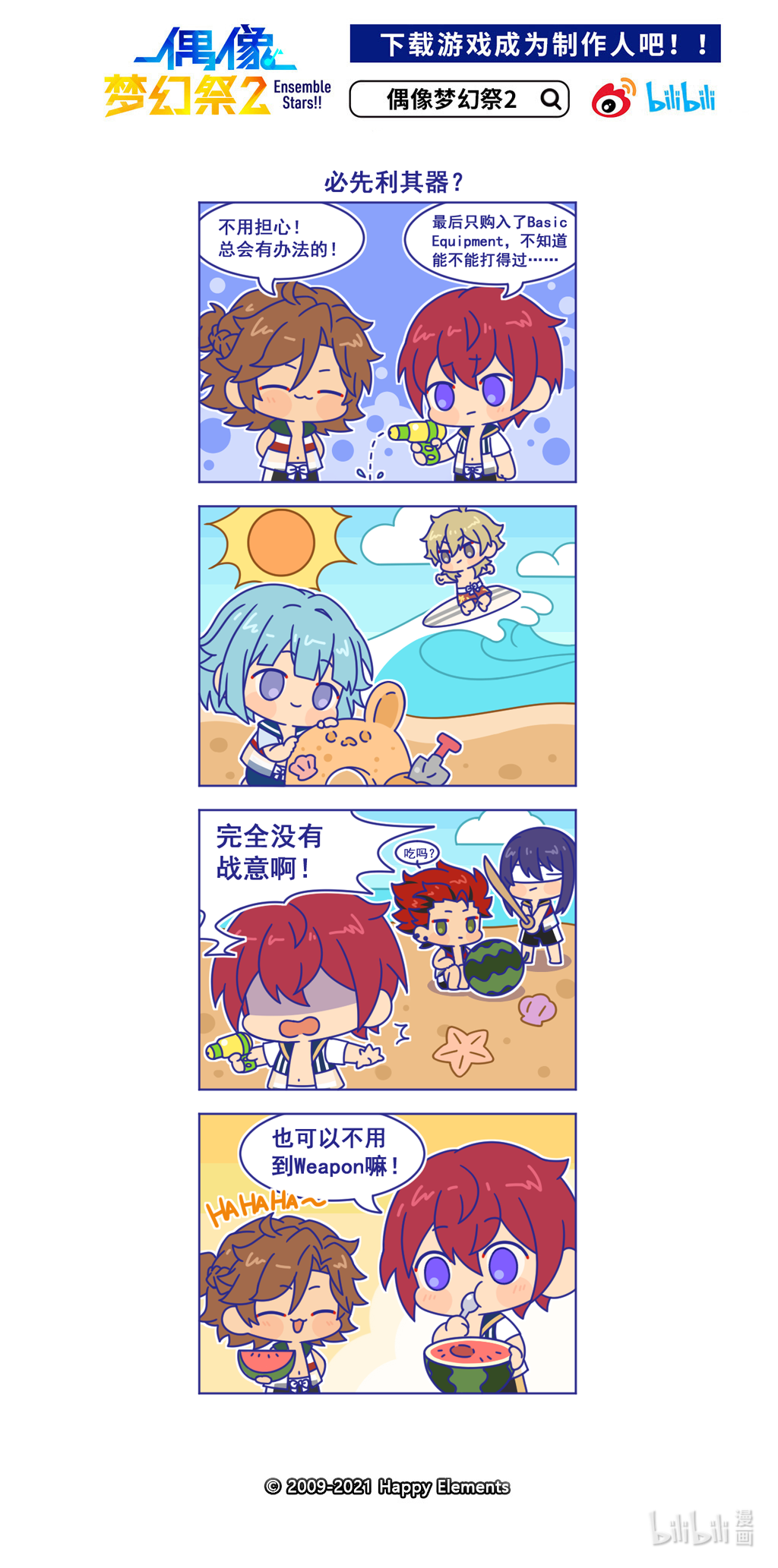 预料之外的ES日常44 「必先利其器」
