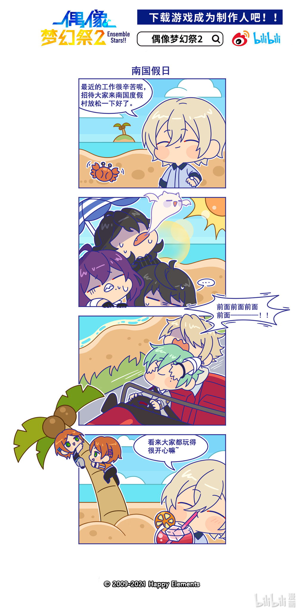 预料之外的ES日常45 「南国假日」