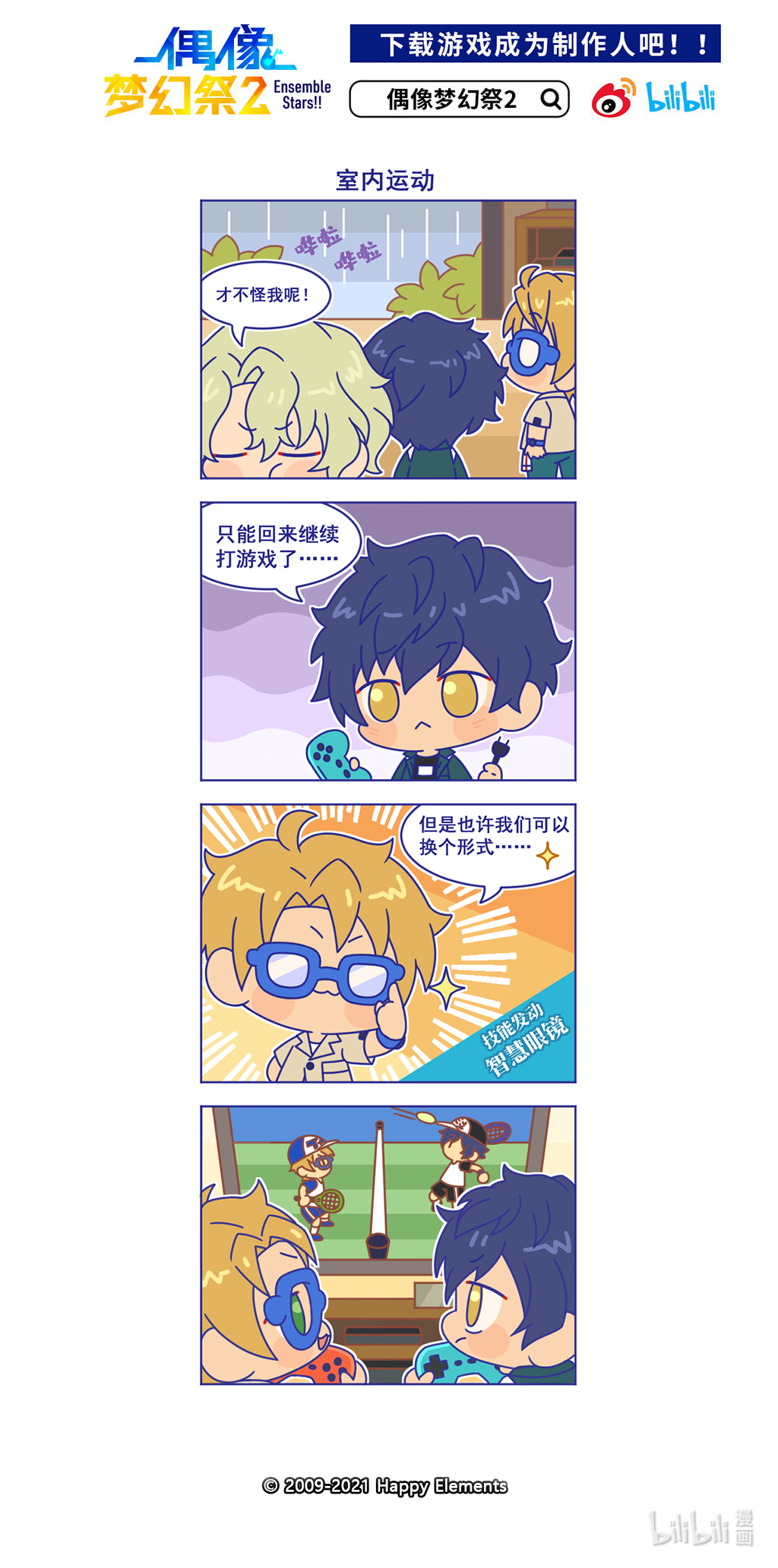预料之外的ES日常49 「室内运动」