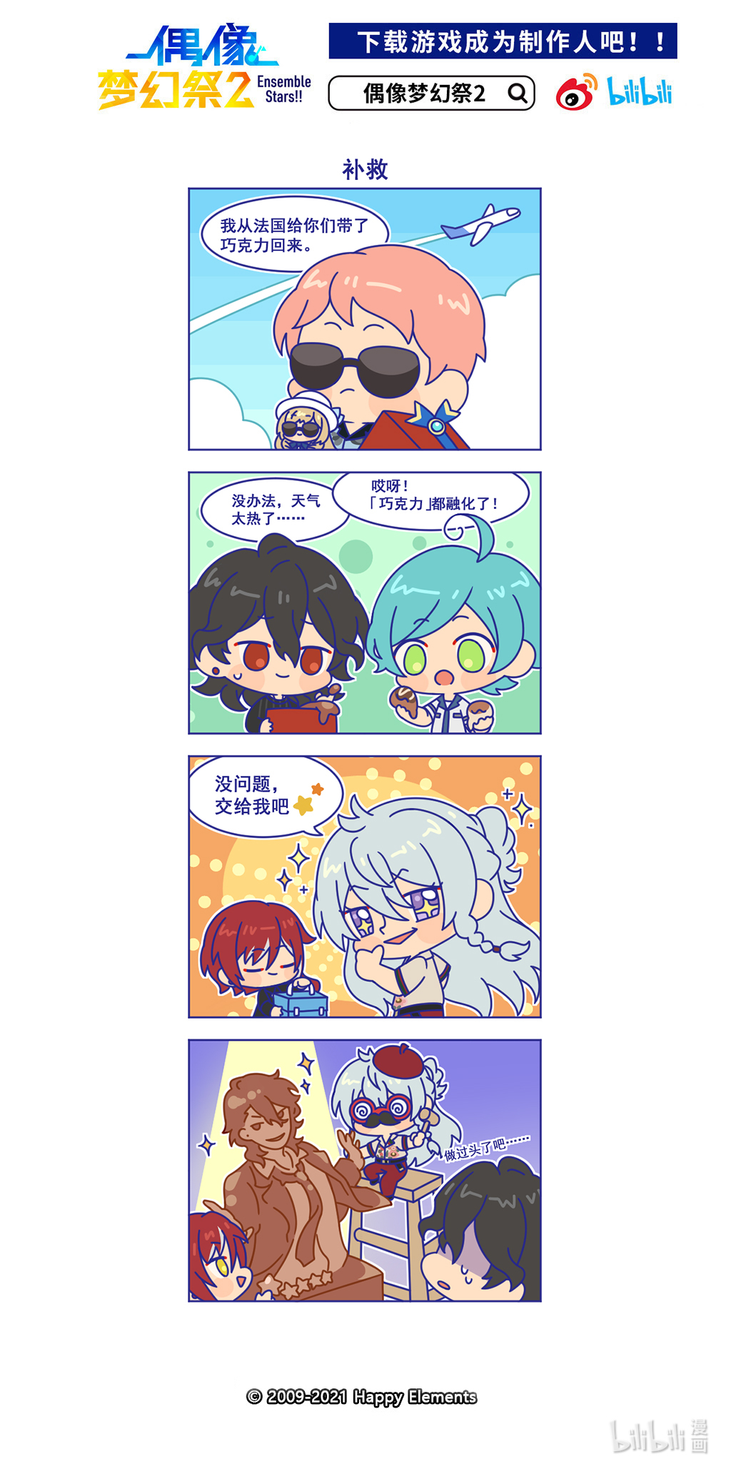 预料之外的ES日常51 「补救」