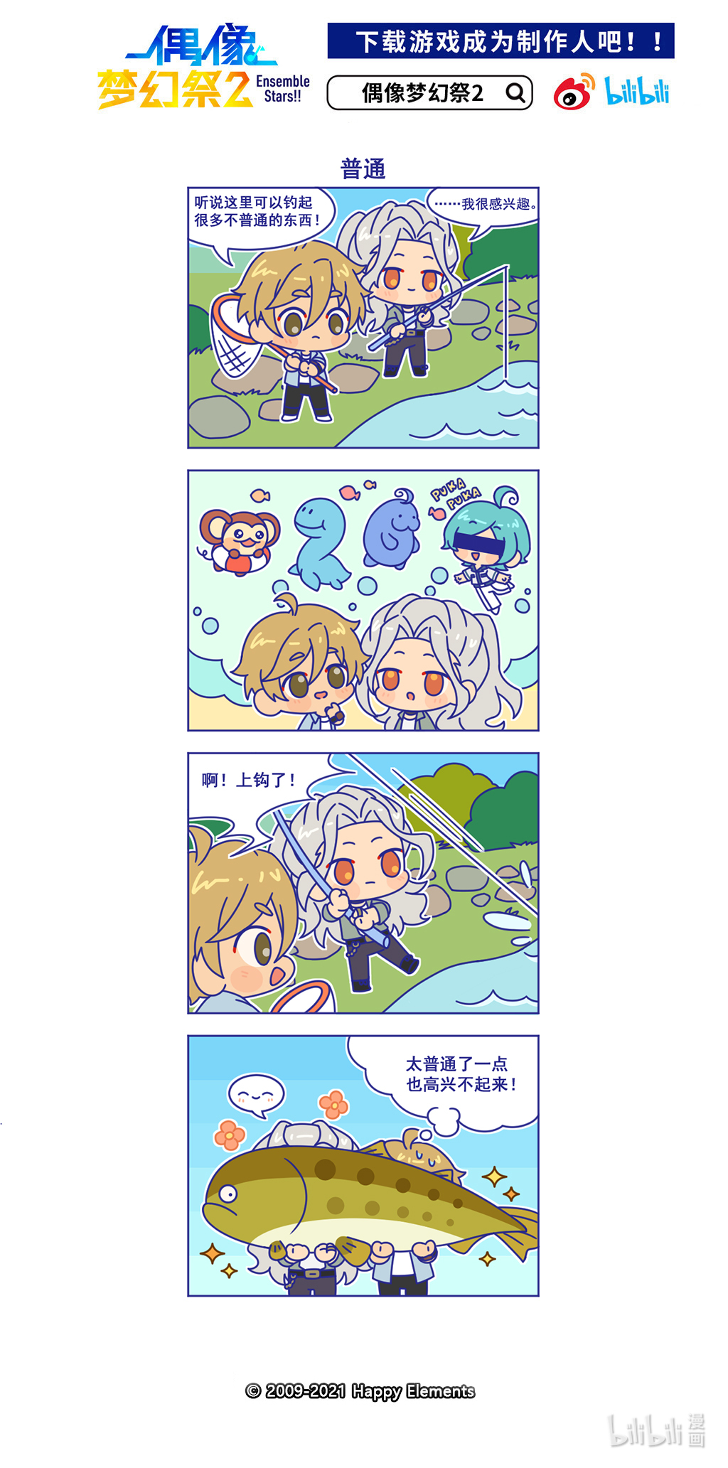 预料之外的ES日常56 「普通」