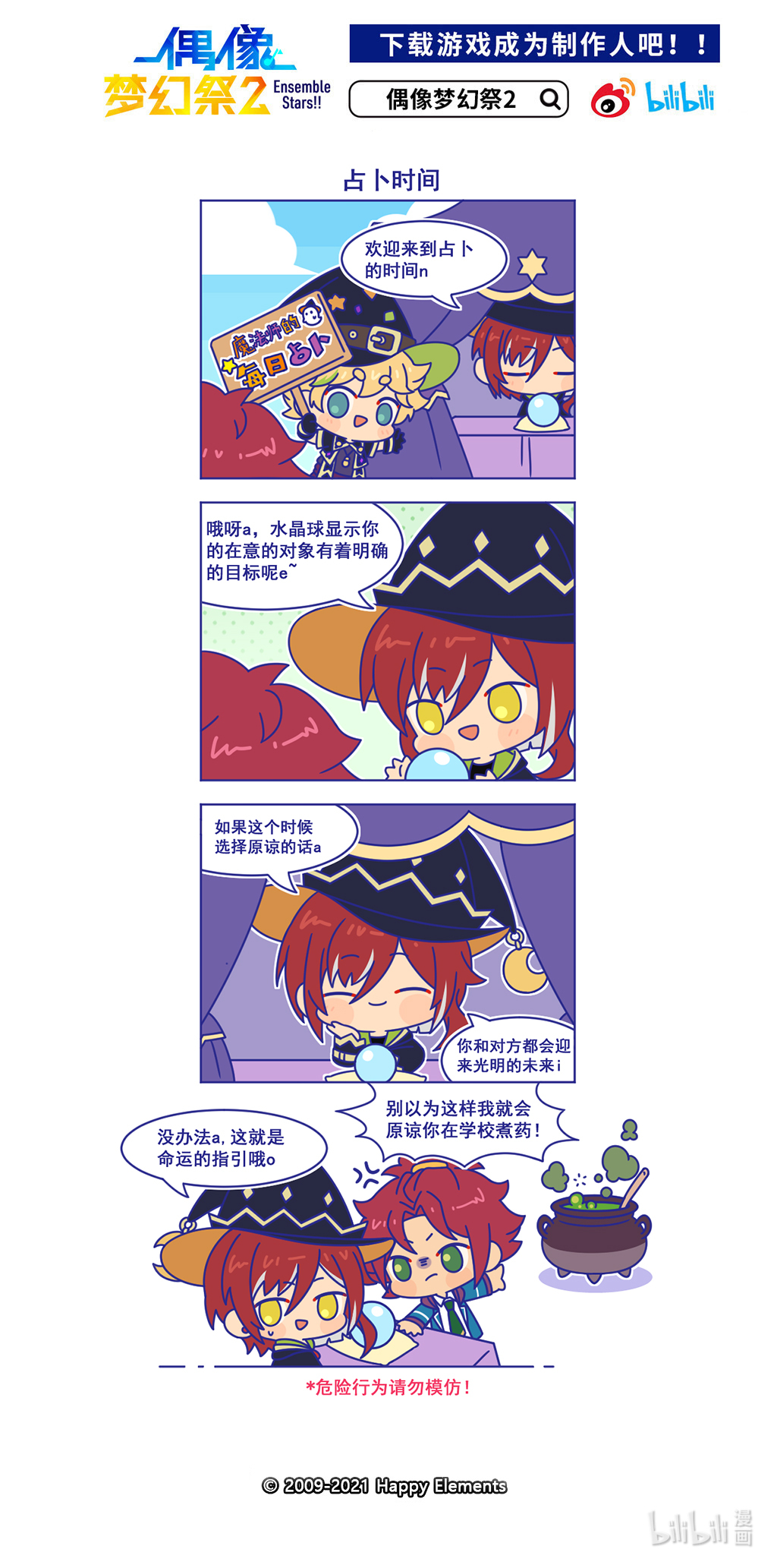 预料之外的ES日常57 「占卜时间」