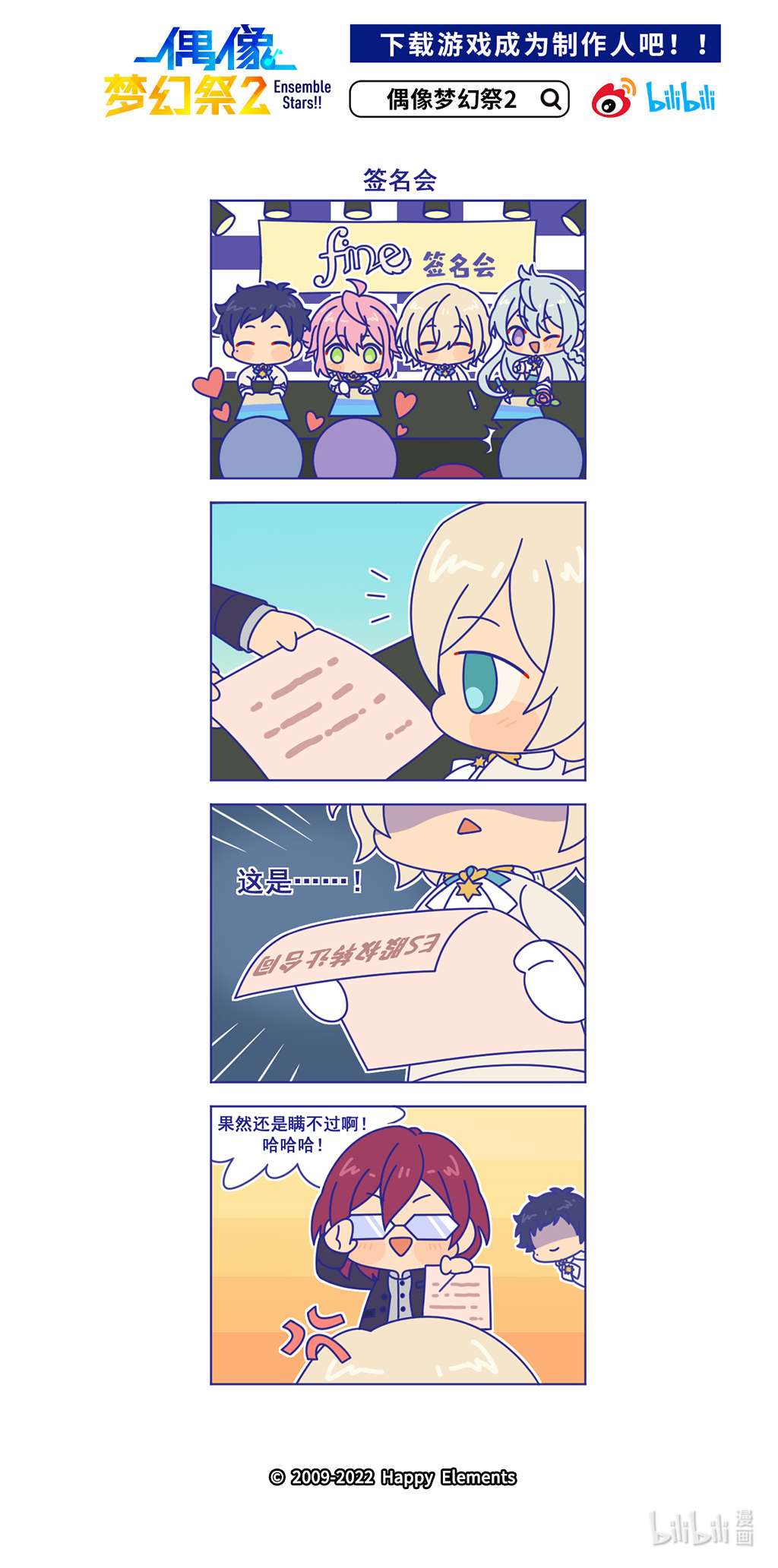预料之外的ES日常61 「签名会」