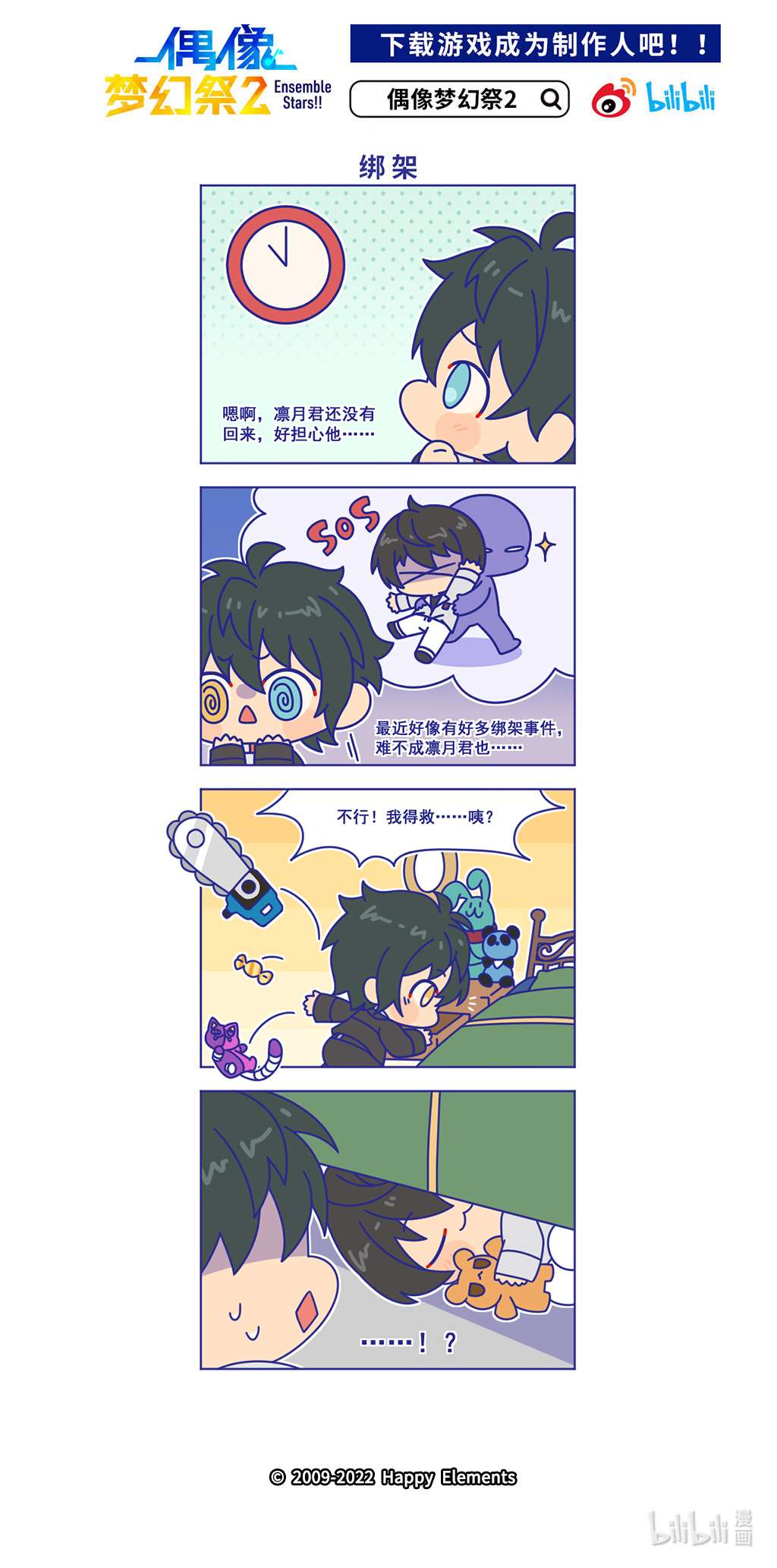 预料之外的ES日常64 「绑架」