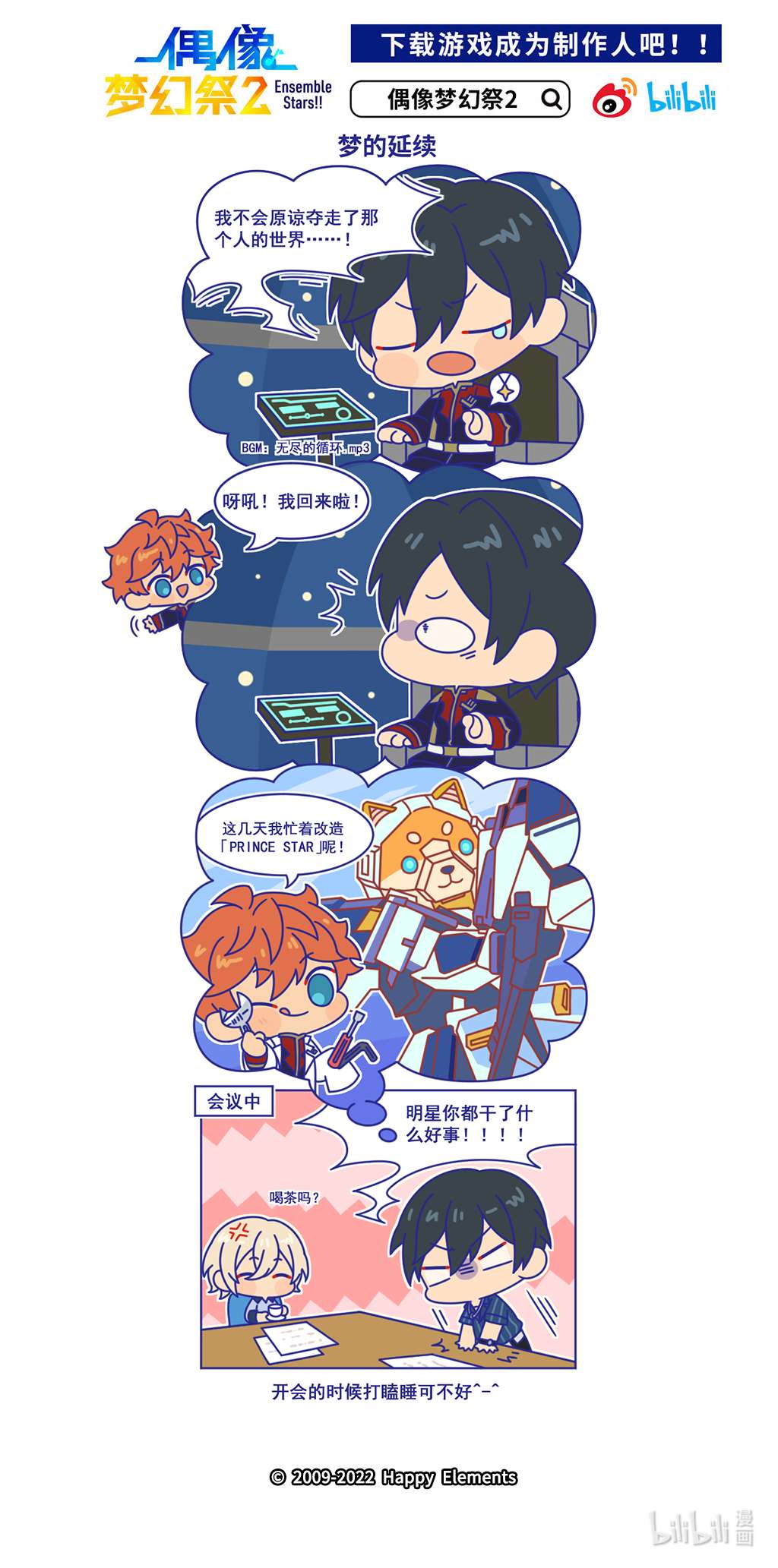 预料之外的ES日常66 「梦的延续」