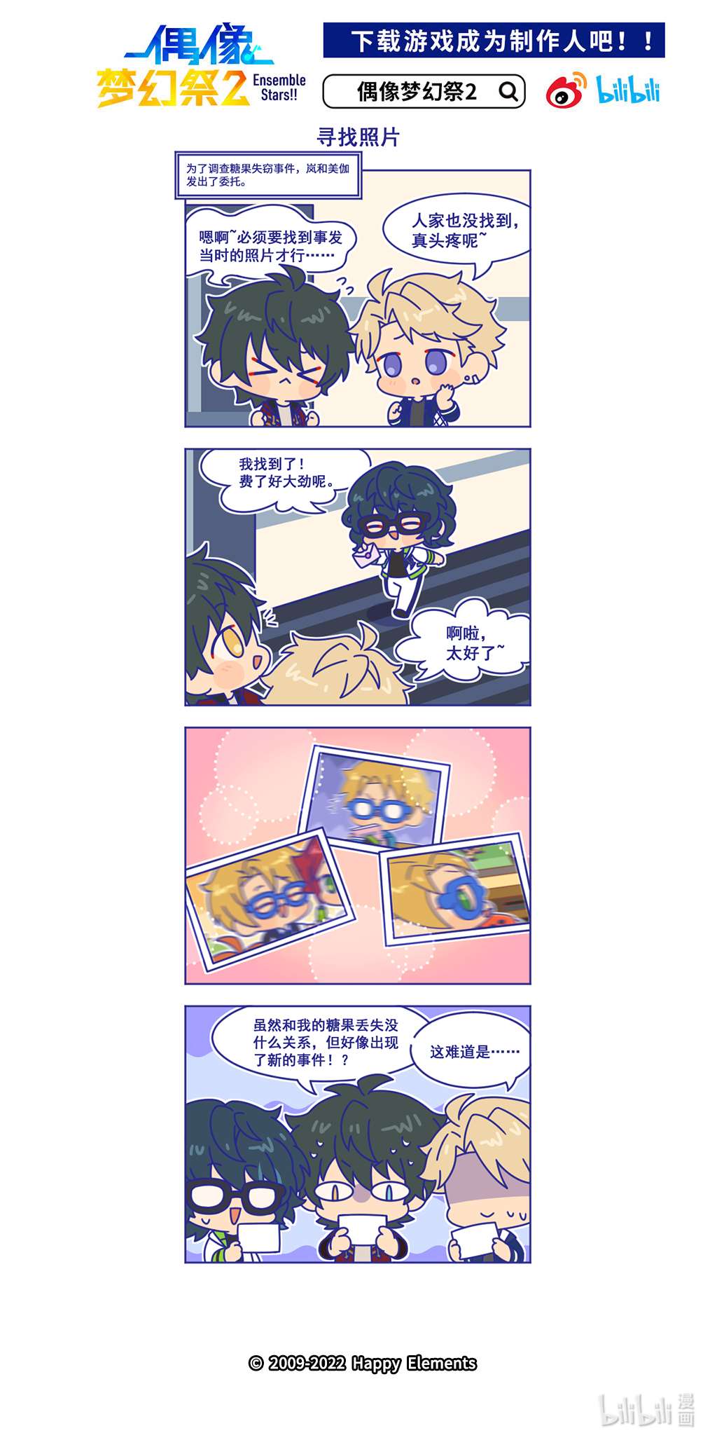 预料之外的ES日常67 「寻找照片」