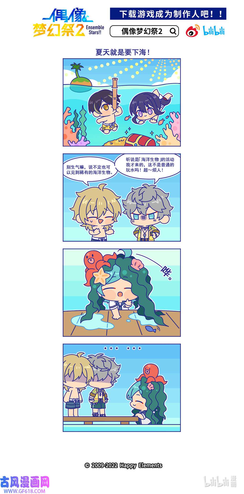 预料之外的ES日常72 「夏天就是要下海！」