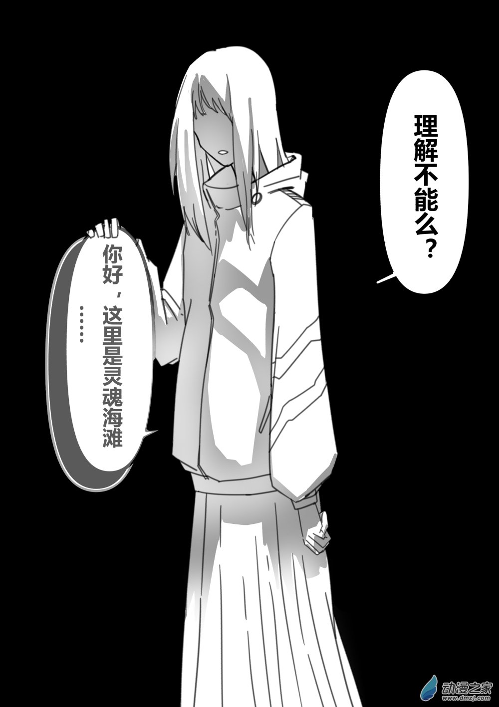 灵魂海滩的赶路人1.2