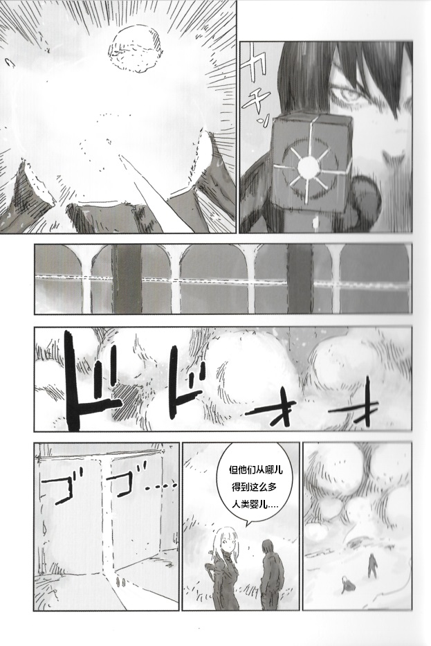 BLAME 硅基生物的堡垒短篇