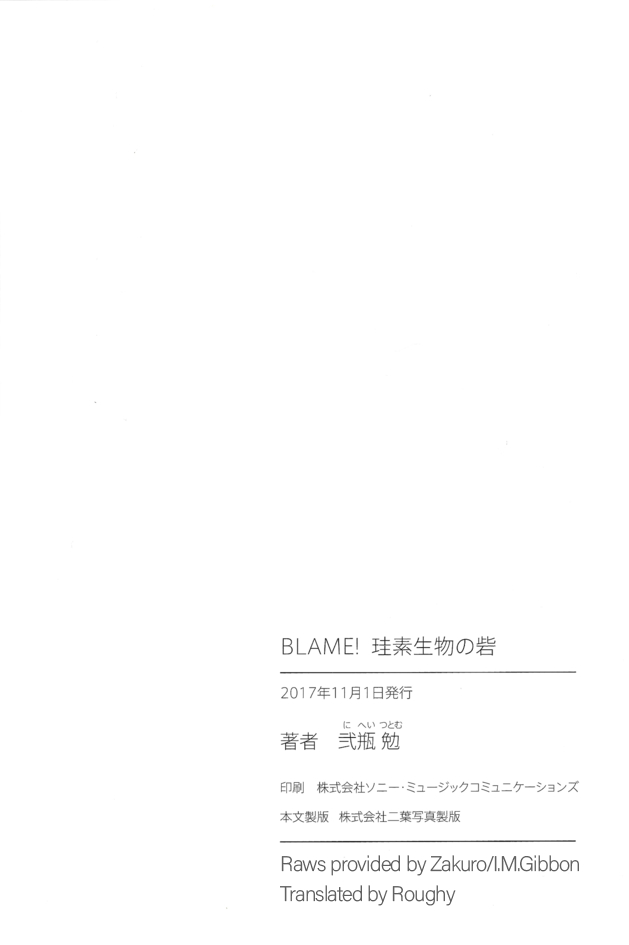 BLAME 硅基生物的堡垒短篇
