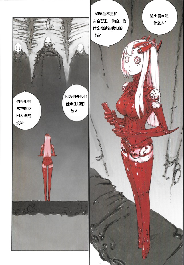 BLAME 硅基生物的堡垒短篇