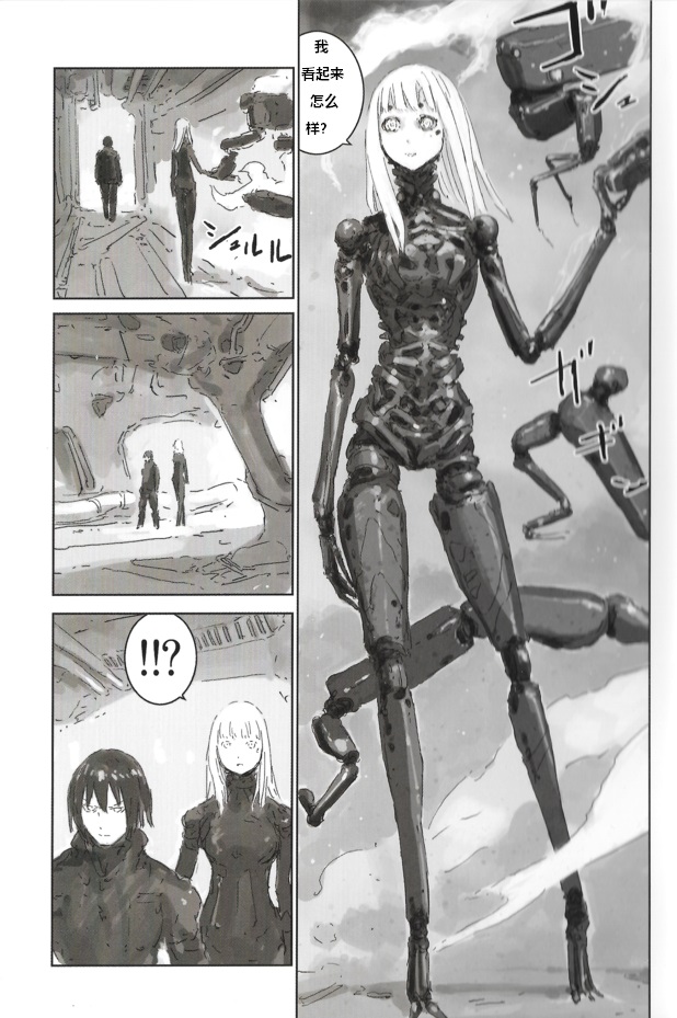 BLAME 硅基生物的堡垒短篇