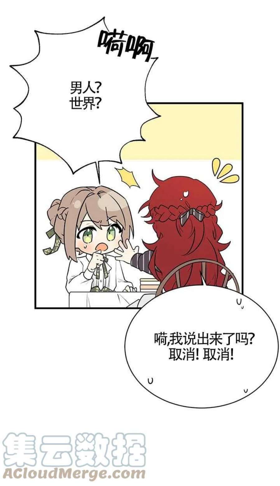 附身成为女主的妹妹02话