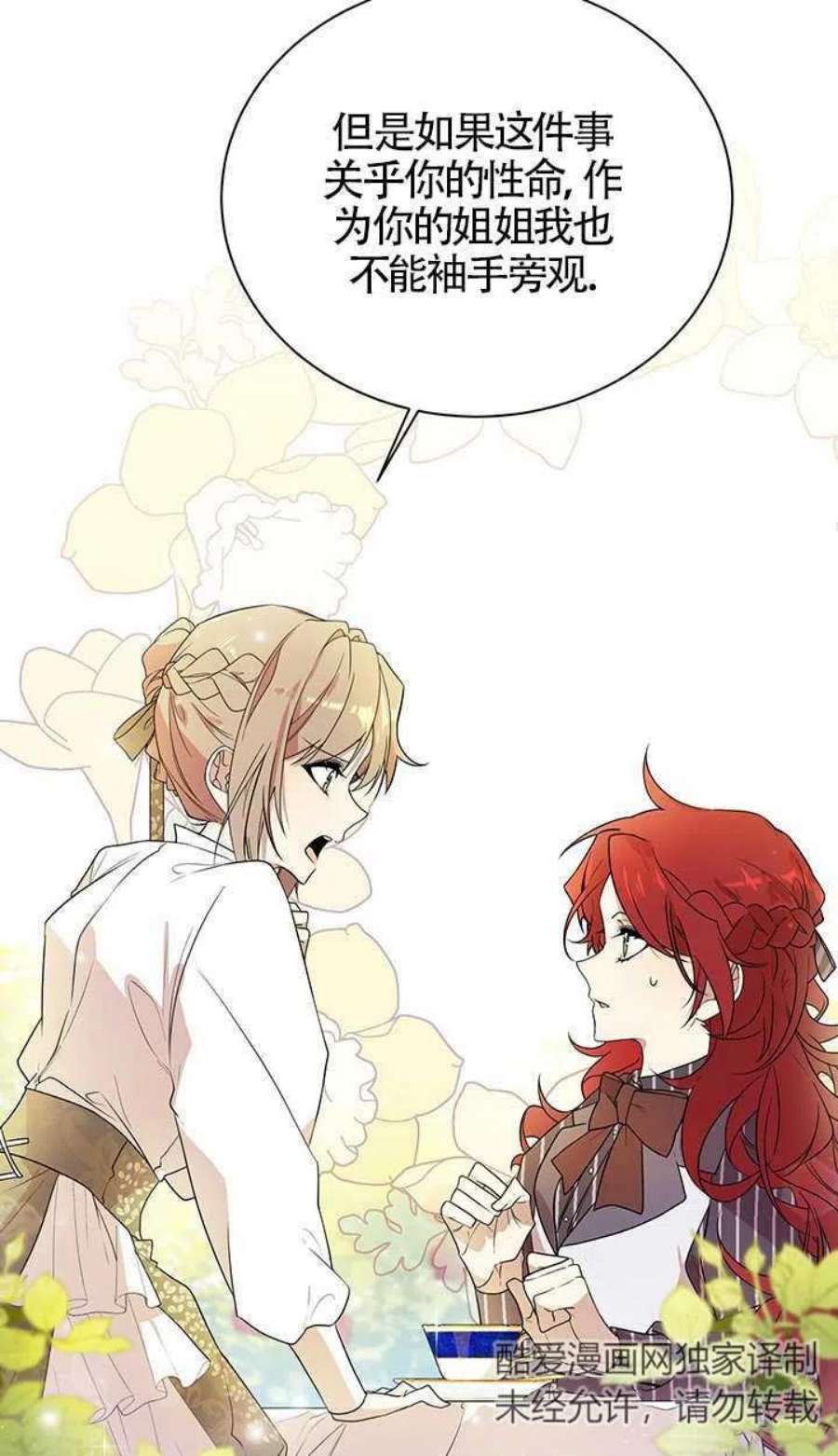 附身成为女主的妹妹02话