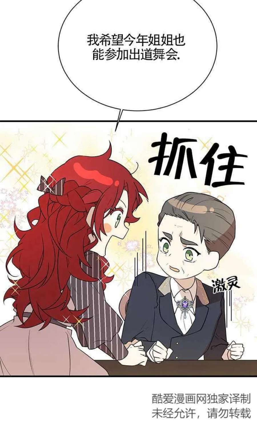 附身成为女主的妹妹02话