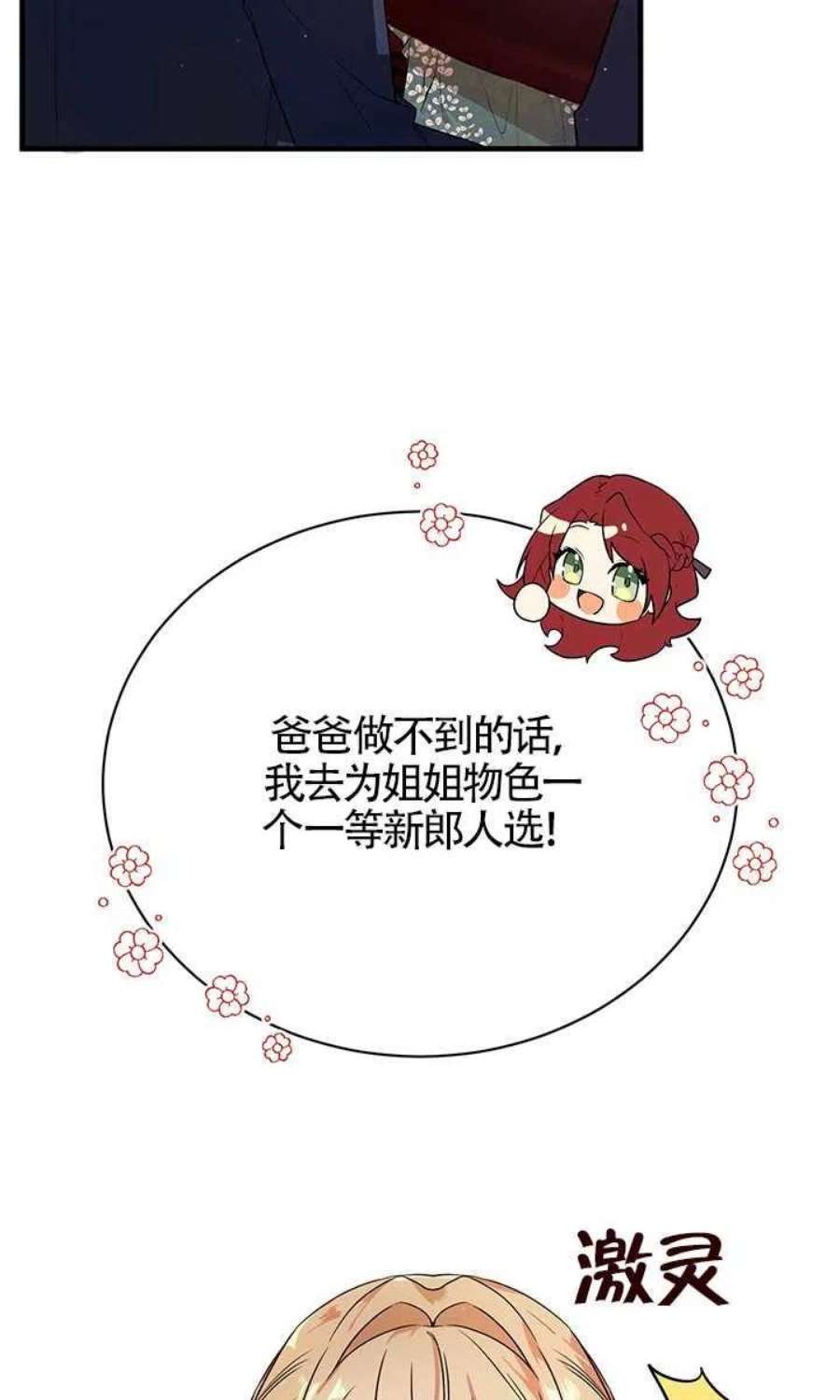 附身成为女主的妹妹02话