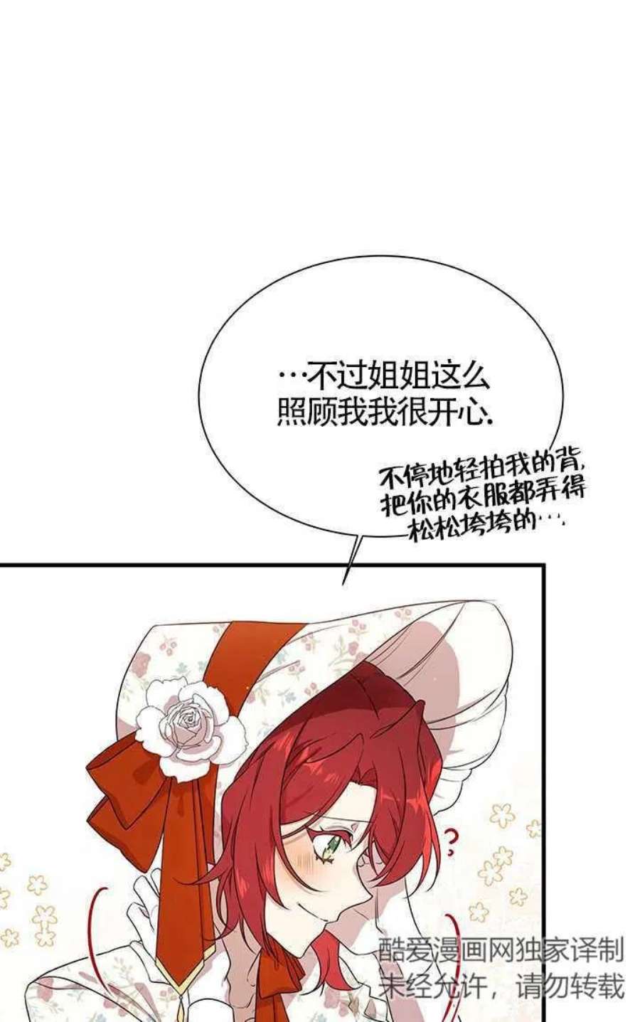 附身成为女主的妹妹03话