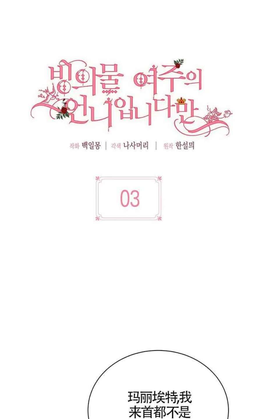 附身成为女主的妹妹03话