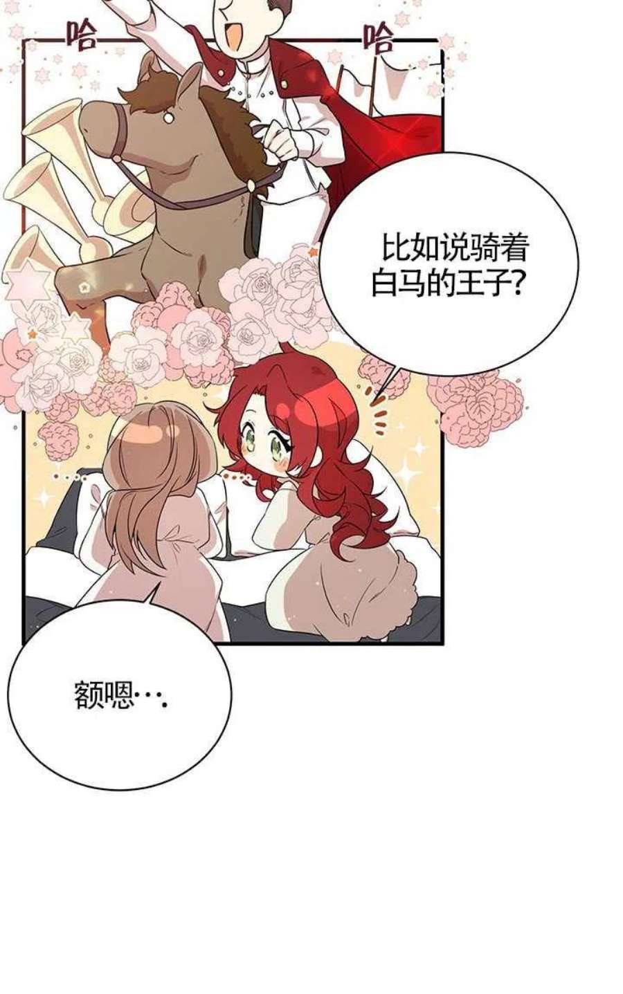 附身成为女主的妹妹03话