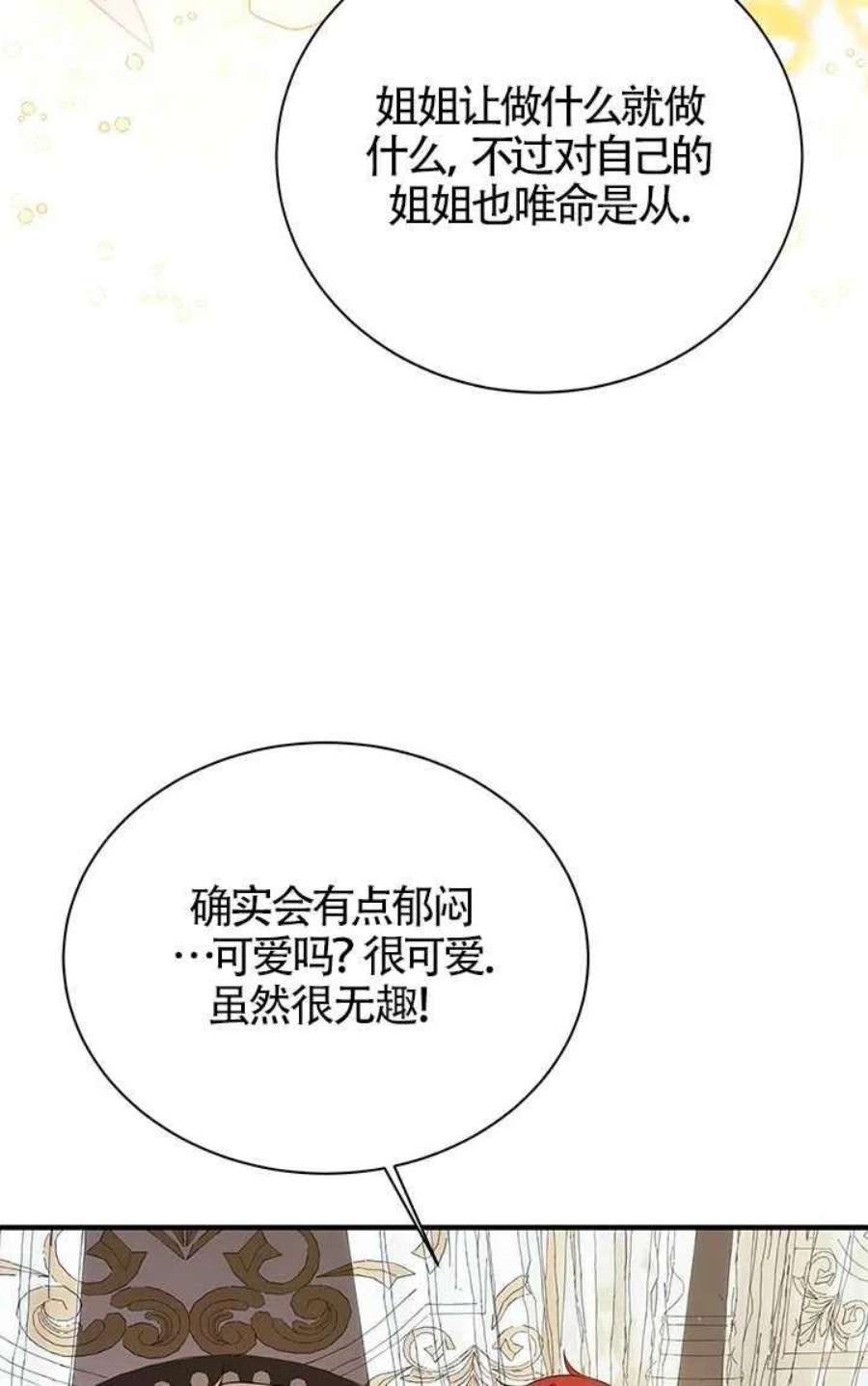 附身成为女主的妹妹03话