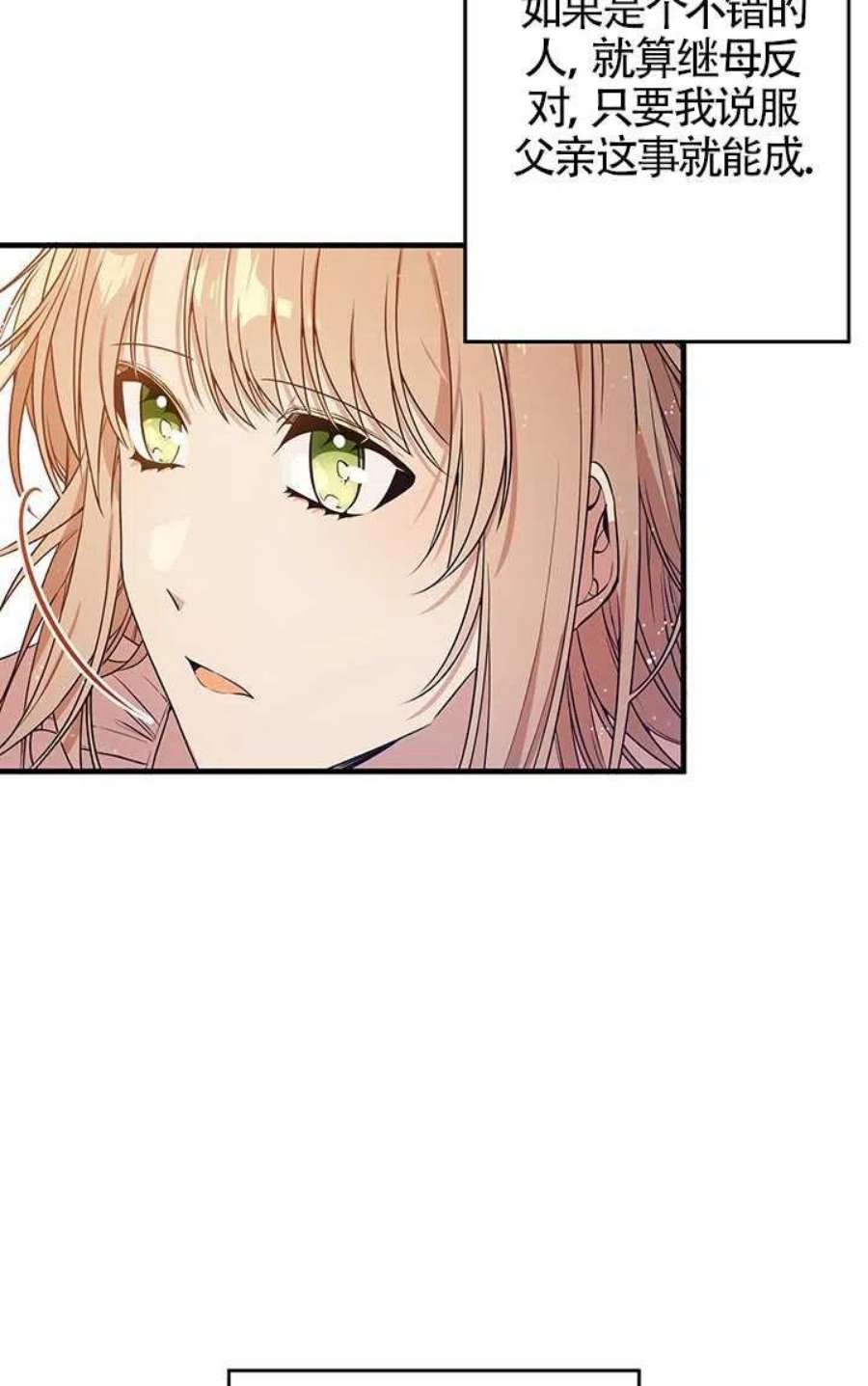 附身成为女主的妹妹03话