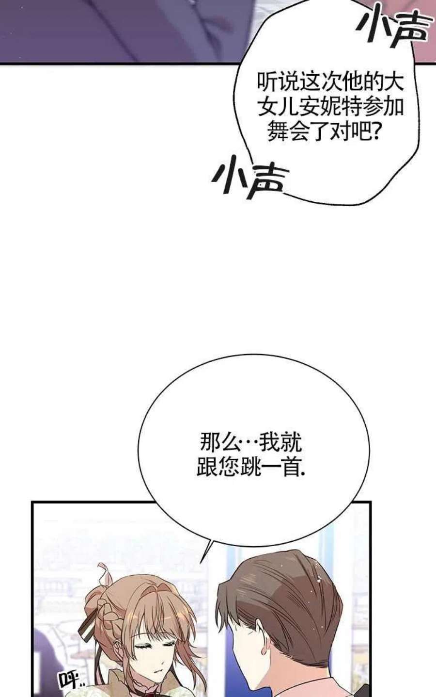 附身成为女主的妹妹04话