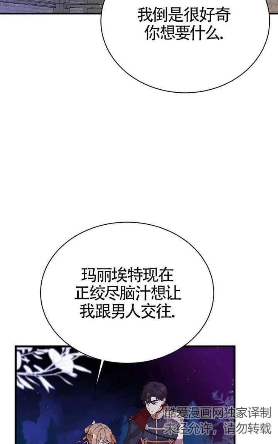 附身成为女主的妹妹06话