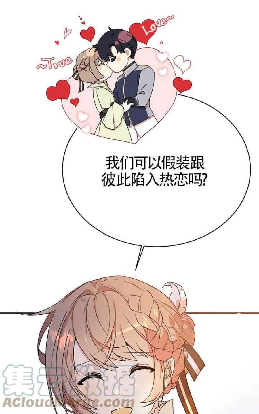 附身成为女主的妹妹06话