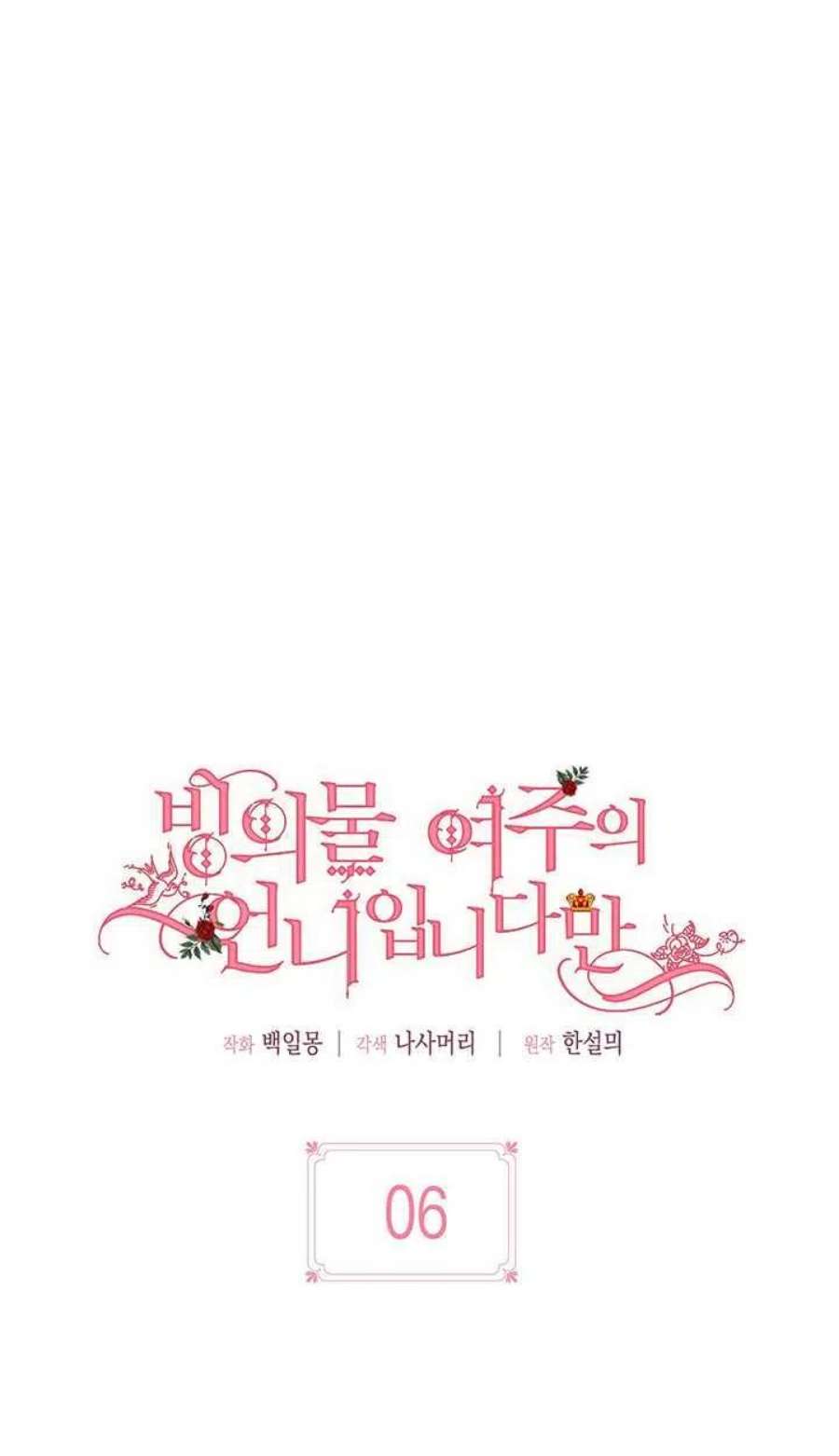 附身成为女主的妹妹06话