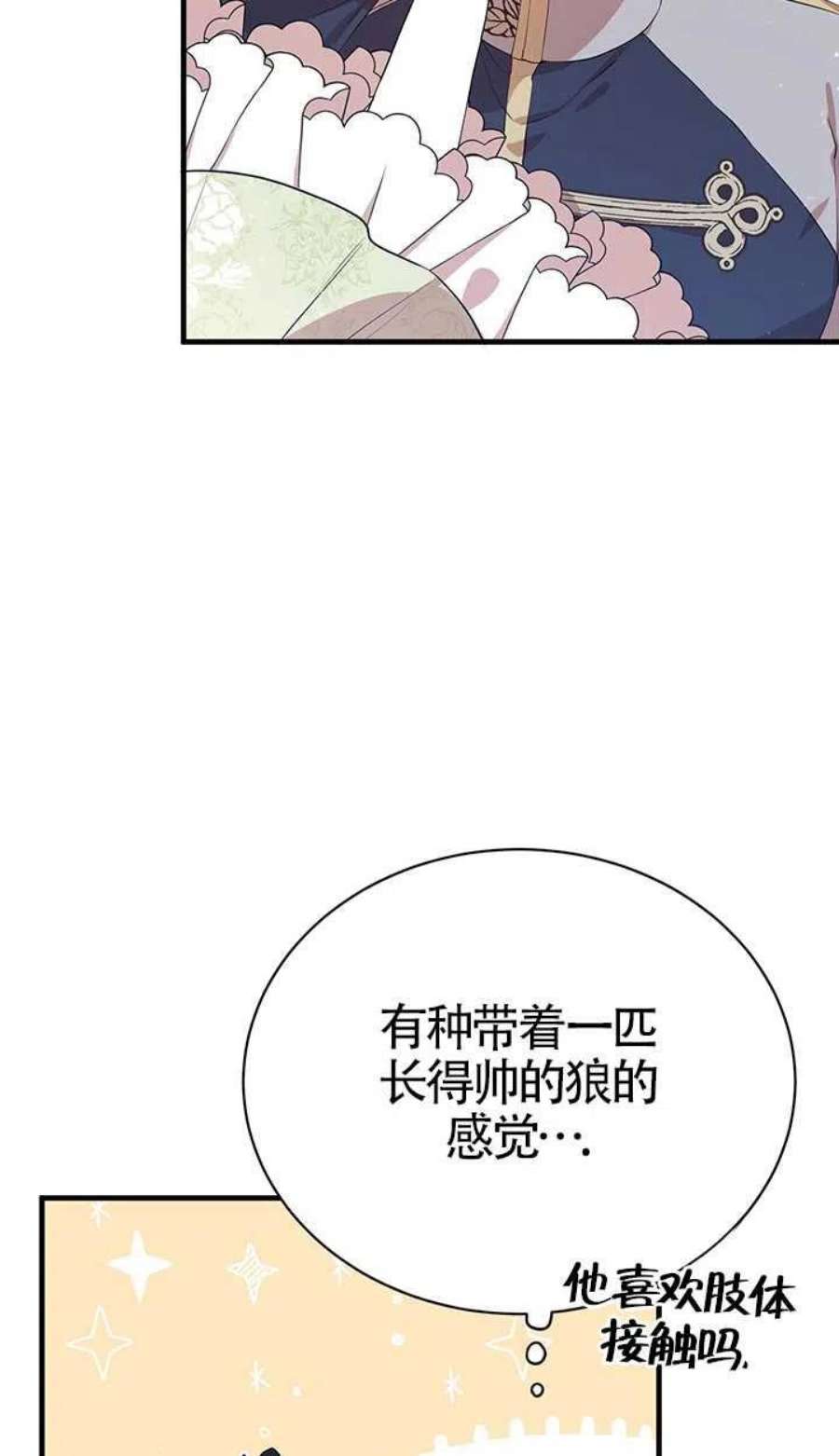 附身成为女主的妹妹06话