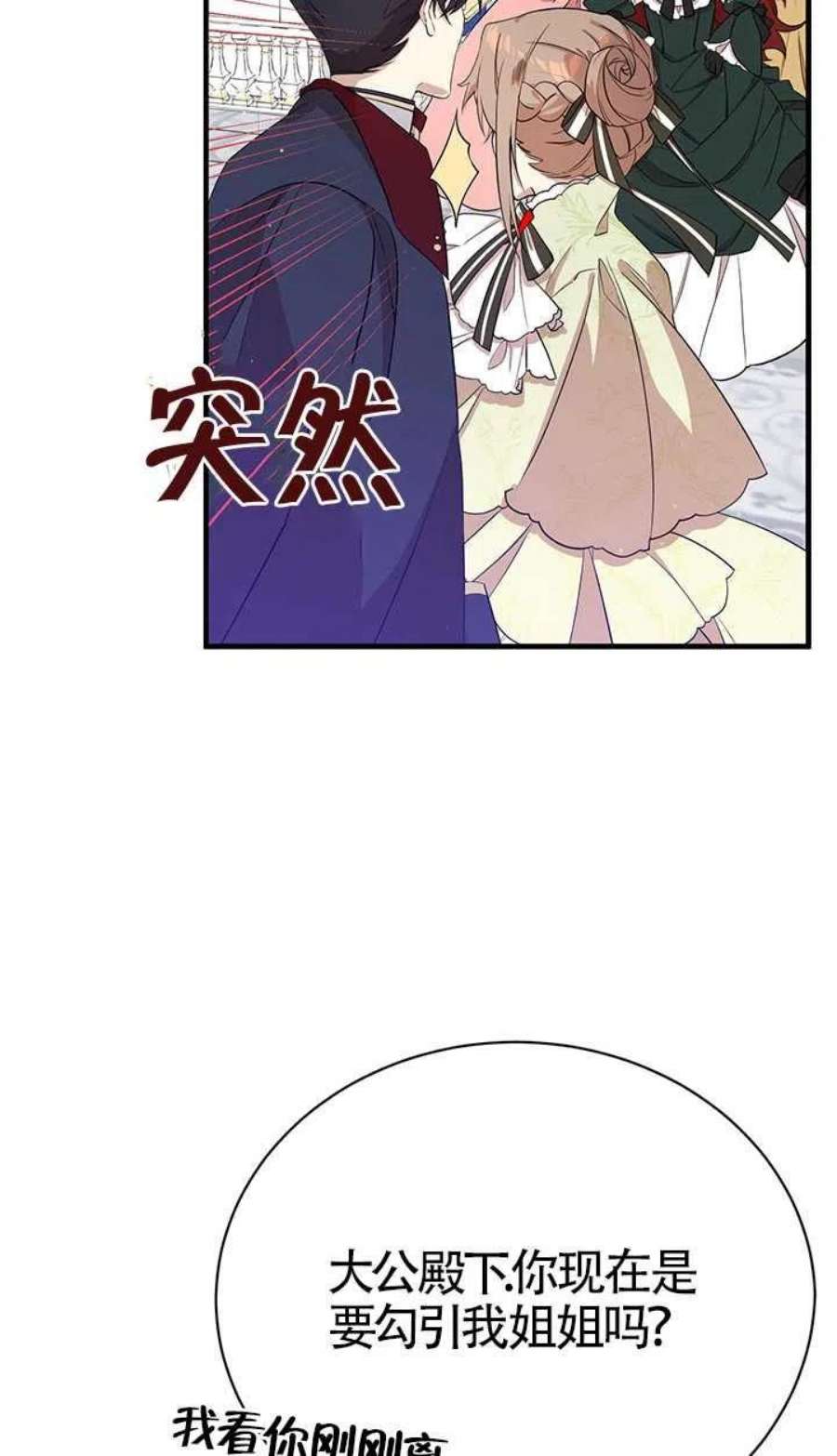 附身成为女主的妹妹06话