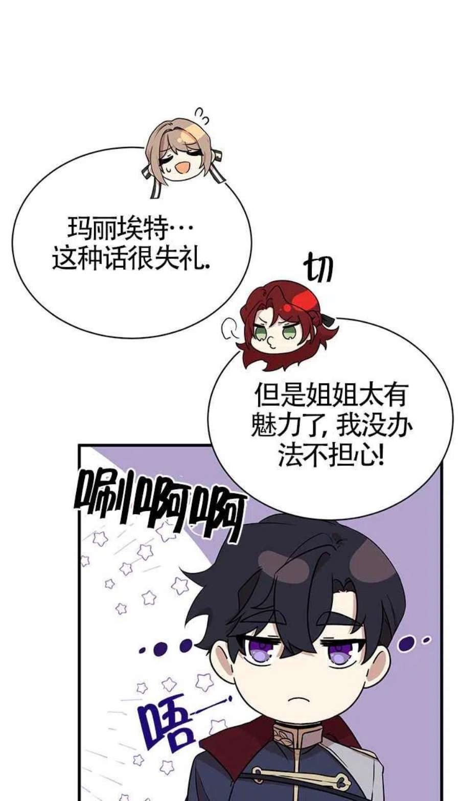 附身成为女主的妹妹06话