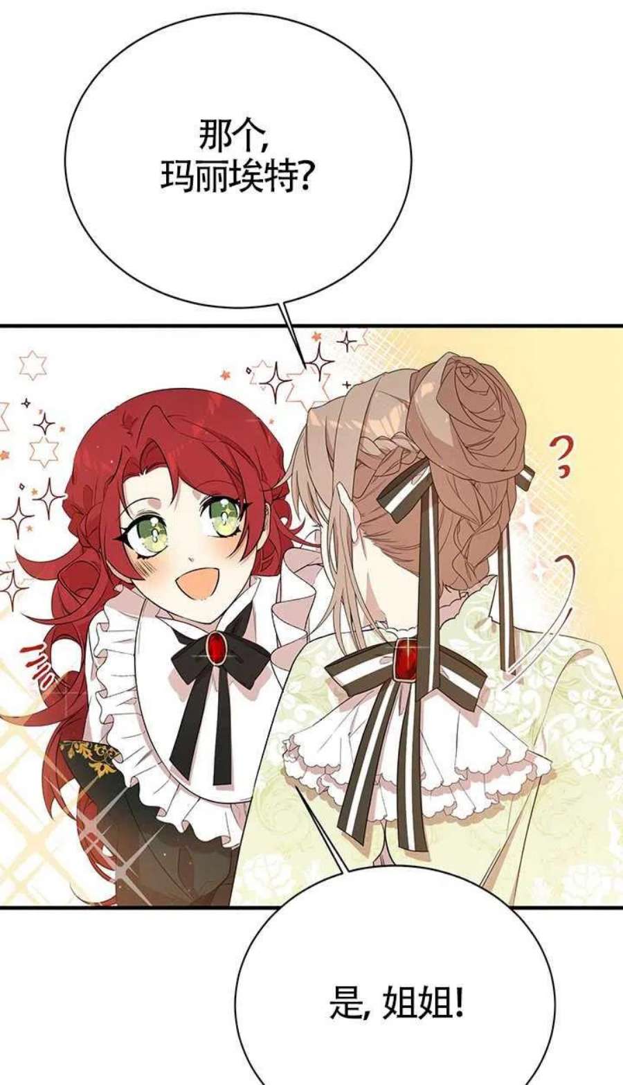 附身成为女主的妹妹06话