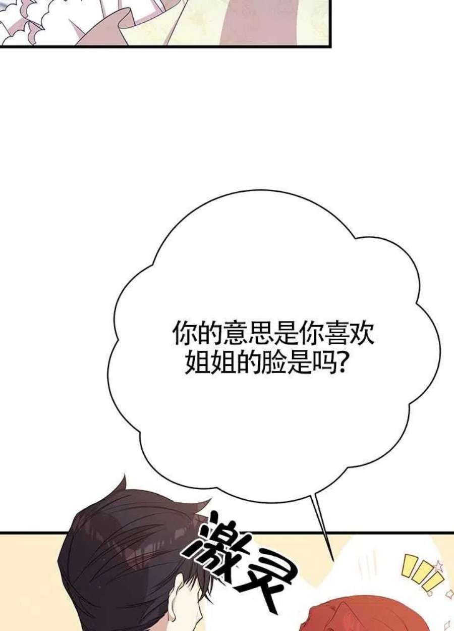 附身成为女主的妹妹07话