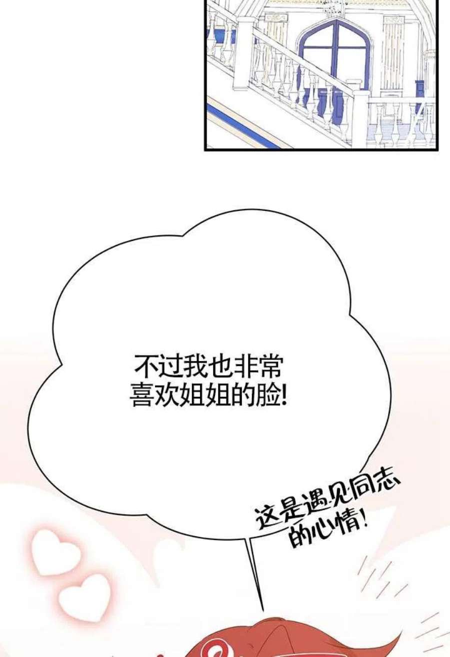 附身成为女主的妹妹07话