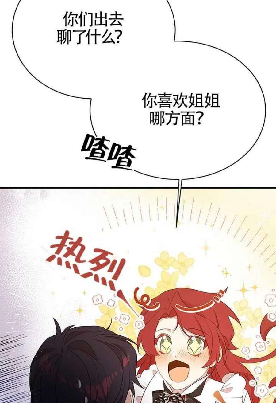 附身成为女主的妹妹07话