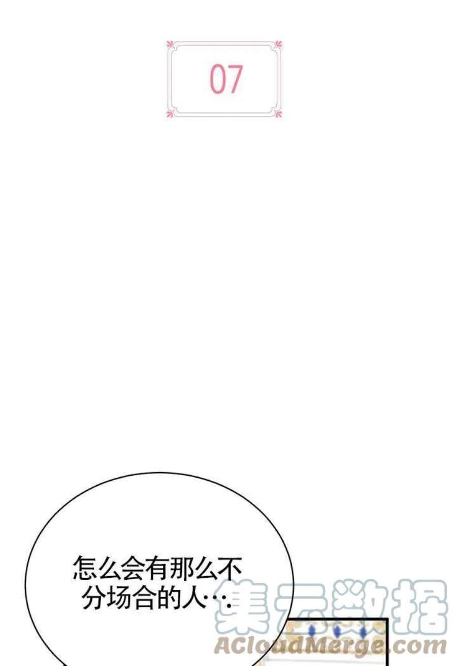 附身成为女主的妹妹07话