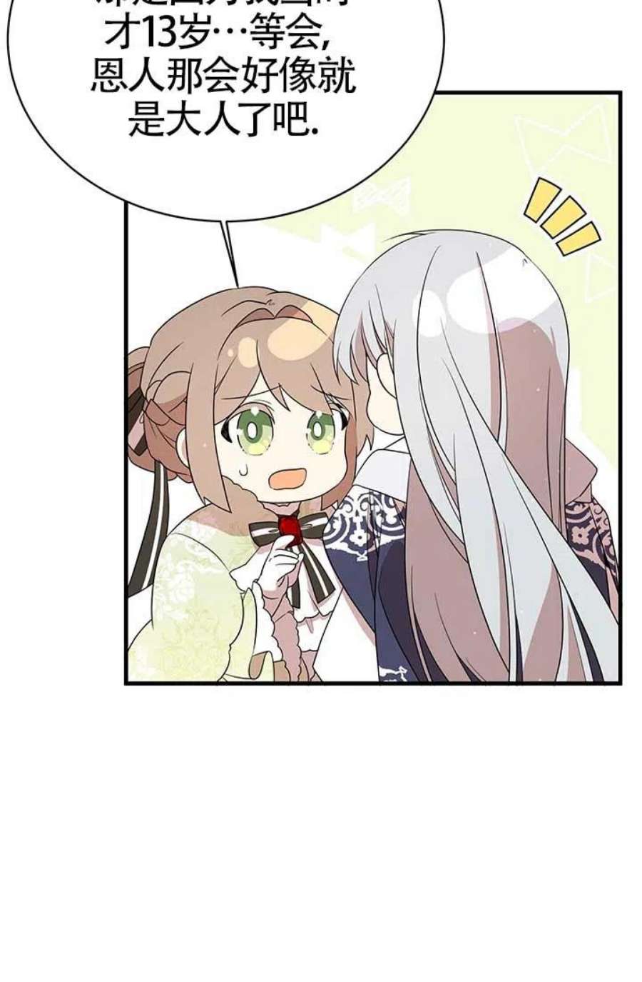 附身成为女主的妹妹08话